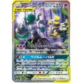 オーロット＆ヨノワールGX(SA)【SR】{179/173}