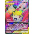 トゲピー＆ピィ＆ププリンGX【SR】{185/173}