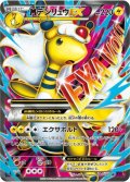 MデンリュウEX【SR】{086/081}