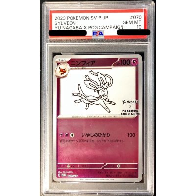 〔PSA10鑑定済〕ニンフィア(YU NAGABA)【P】{070/SV-P}