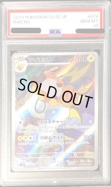 〔PSA10鑑定済〕ライチュウ【AR】{074/071}