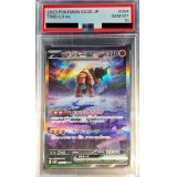 〔PSA10鑑定済〕ディンルーex【SAR】{094/071}