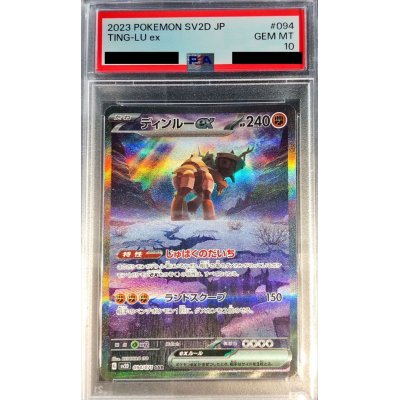 〔PSA10鑑定済〕ディンルーex【SAR】{094/071}