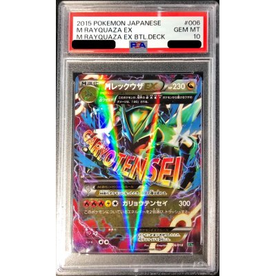 〔PSA10鑑定済〕MレックウザEX【-】{006/018}