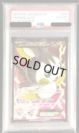 〔PSA10鑑定済〕エモンガEX【SR】{062/060}