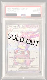 〔PSA10鑑定済〕ヤドキングex【SR】{086/071}