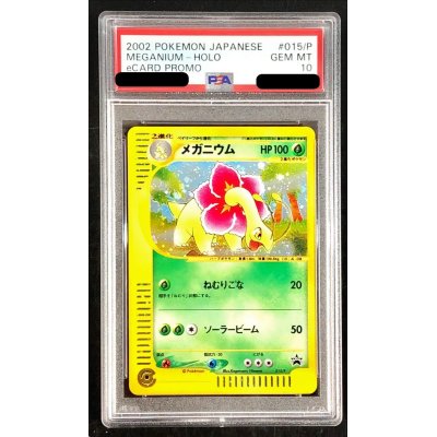 〔PSA10鑑定済〕メガニウム(トリプルゲットキャンペーン)【P】{015/P}