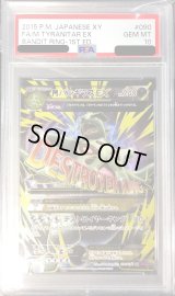 〔PSA10鑑定済〕MバンギラスEX【SR】{090/081}