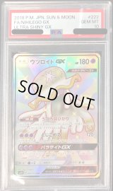 〔PSA10鑑定済〕ウツロイドGX【SSR】{222/150}