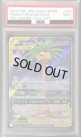 〔PSA9鑑定済〕モクロー＆アローラナッシーGX(SA)【SR】{056/054}