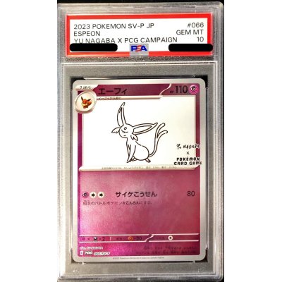 〔PSA10鑑定済〕エーフィ(YU NAGABA)【P】{066/SV-P}