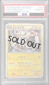 〔PSA10鑑定済〕エレキブル【-】{030/080}