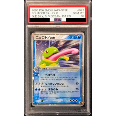 〔PSA10鑑定済〕ニョロトノex【-】{027/106}