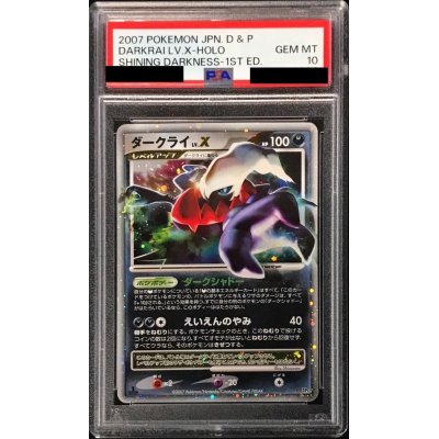 〔PSA10鑑定済〕ダークライLV.X【★】{-}