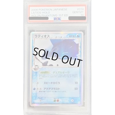 画像1: 〔※状態難/PSA10鑑定済〕ラティオスδ-デルタ種【★】{014/052}