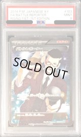 〔PSA9鑑定済〕バトルレポーター【SR】{103/096}