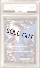 〔PSA10鑑定済〕ラティオスEX【SR】{082/078}