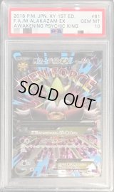 〔PSA10鑑定済〕MフーディンEX【SR】{081/078}