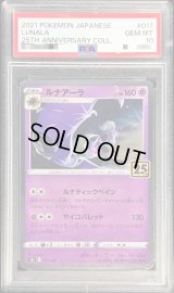 〔PSA10鑑定済〕ルナアーラ(25th)【-】{017/028}