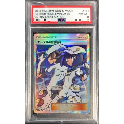 〔PSA8鑑定済〕エーテル財団職員【SR】{151/150}