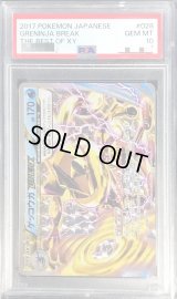 〔PSA10鑑定済〕ゲッコウガBREAK【-】{028/171}