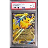 〔PSA10鑑定済〕ピカチュウex(RR仕様)【-】{001/021}