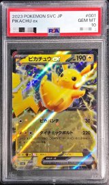 〔PSA10鑑定済〕ピカチュウex(RR仕様)【-】{001/021}