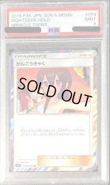 〔PSA9鑑定済〕かんこうきゃく【TR】{094/094}