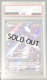 〔PSA10鑑定済〕ミュウツーGX【SR】{075/072}