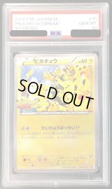 〔PSA10鑑定済〕ピカチュウ【P】{070/XY-P}