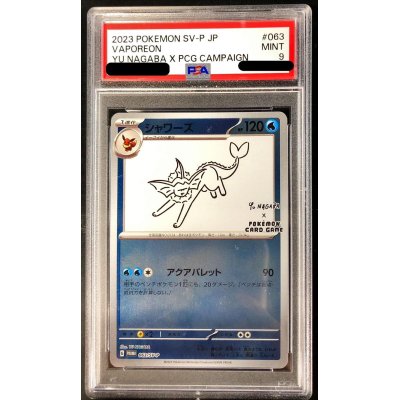 〔PSA9鑑定済〕シャワーズ(YU NAGABA)【P】{063/SV-P}