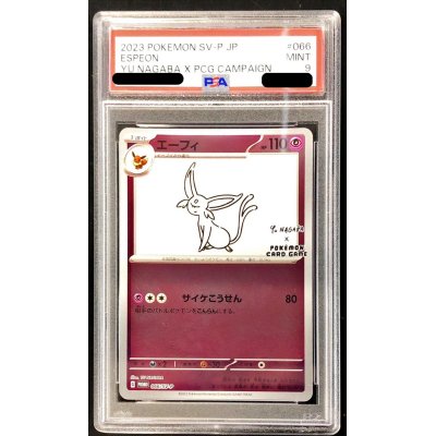 〔PSA9鑑定済〕エーフィ(YU NAGABA)【P】{066/SV-P}