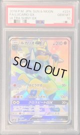 〔PSA10鑑定済〕ルカリオGX【SSR】{224/150}