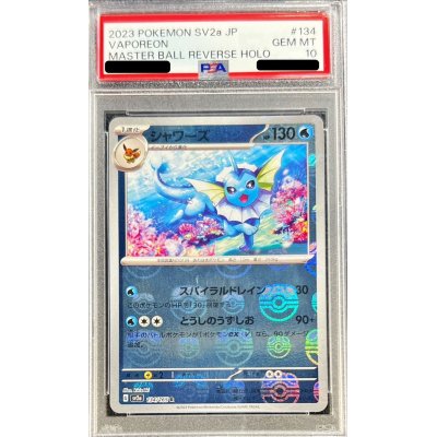 〔PSA10鑑定済〕シャワーズ(マスターボールミラー)【R】{134/165}