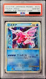 〔PSA10鑑定済〕パルキア【P】{073/L-P}