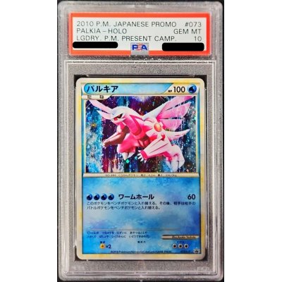 〔PSA10鑑定済〕パルキア【P】{073/L-P}