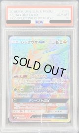 〔PSA10鑑定済〕レックウザGX【HR】{109/096}