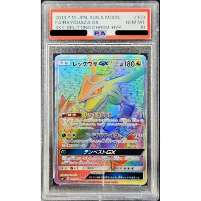 〔PSA10鑑定済〕レックウザGX【HR】{109/096}