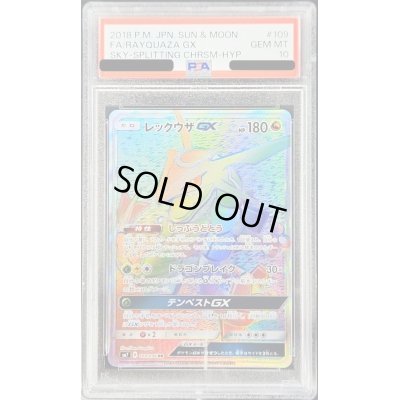 画像1: 〔PSA10鑑定済〕レックウザGX【HR】{109/096}