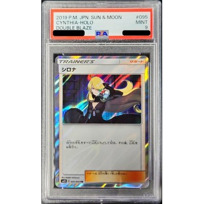 〔PSA9鑑定済〕シロナ【TR】{095/095}