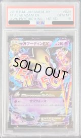 〔PSA10鑑定済〕MフーディンEX【RR】{024/078}