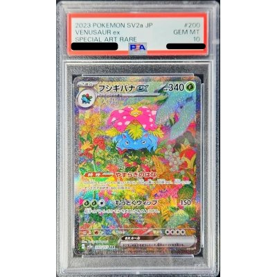 〔PSA10鑑定済〕フシギバナex【SAR】{200/165}