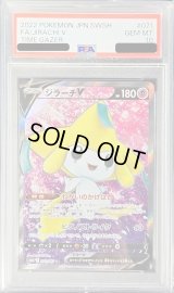 〔PSA10鑑定済〕ジラーチV【SR】{071/067}