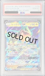 〔PSA10鑑定済〕レックウザGX【RR】{100/173}