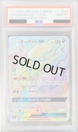 〔PSA10鑑定済〕ダークライGX【HR】{063/049}