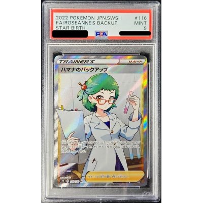 〔PSA9鑑定済〕ハマナのバックアップ【SR】{116/100}