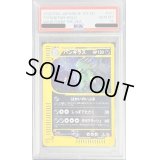 〔PSA10鑑定済〕バンギラス(カードe/1ED)【-】{071/087}