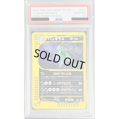 画像1: 〔PSA10鑑定済〕バンギラス(カードe/1ED)【-】{071/087}