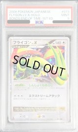 〔PSA9鑑定済〕フライゴンLV.X【★】{073/096}