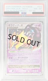 〔PSA8鑑定済〕ギラティナLV.X【★】{052/096}